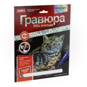 Гр-535 Гравюра Little ANIMALS "Котенок британец"