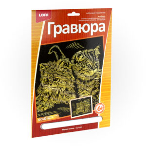 ГрР-003 Гравюра большая с эффектом золота "Милые котята"