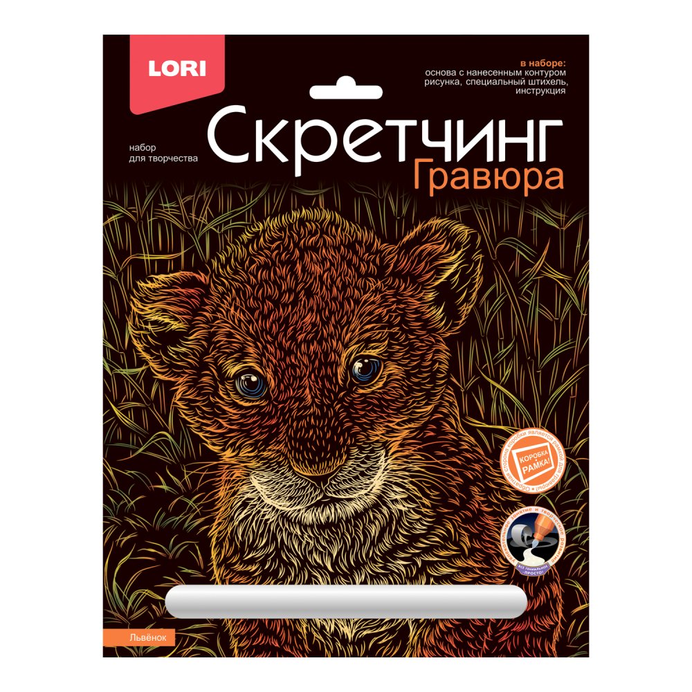 Гр-739 Скретчинг 18*24см Животные классика "Львенок"