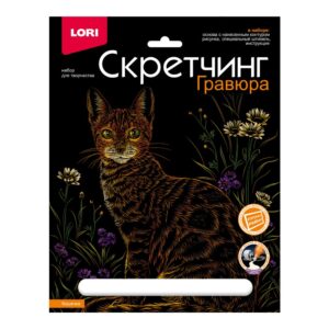 Гр-743 Скретчинг 18*24см Животные классика "Кошечка"