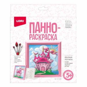 Ирп-006 3D Art.Панно-раскраска "Замок"