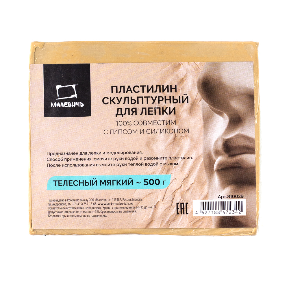 Пластилин скульптурный Малевичъ, телесный, мягкий, 500 г