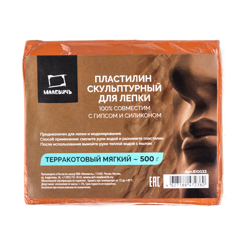 Пластилин скульптурный Малевичъ, терракотовый, мягкий, 500 г